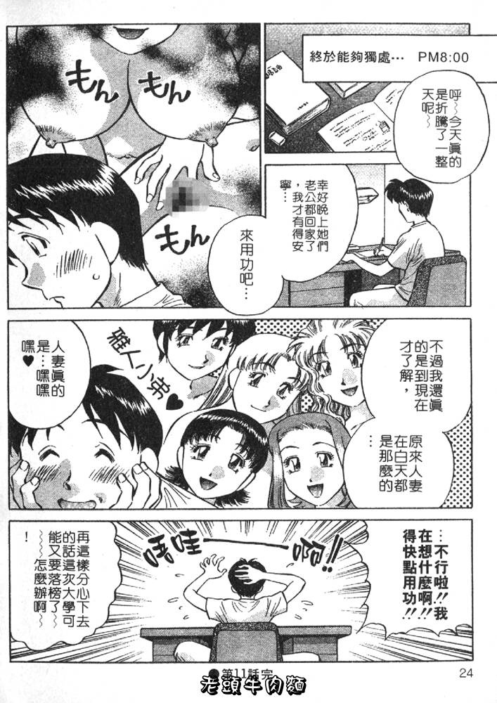Himitsu no Yuukan Madam 2 | 秘密人妻俱樂部 2 - Page 24