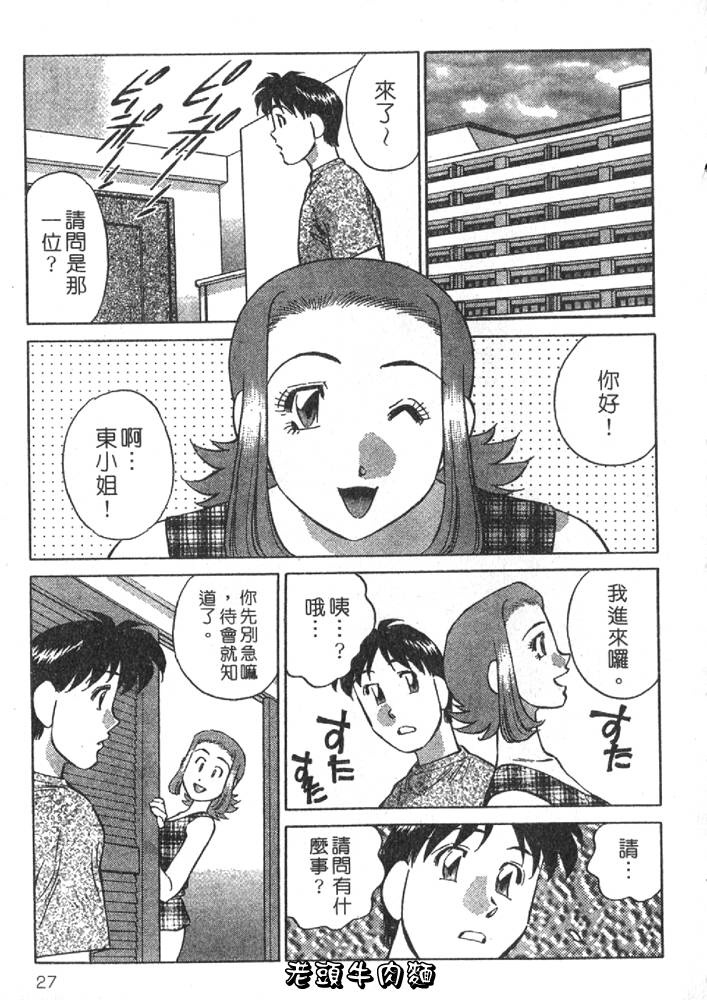 Himitsu no Yuukan Madam 2 | 秘密人妻俱樂部 2 - Page 27