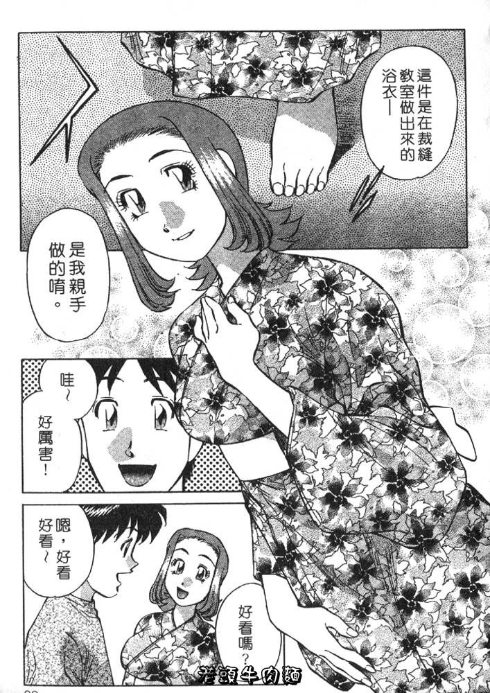 Himitsu no Yuukan Madam 2 | 秘密人妻俱樂部 2 - Page 29