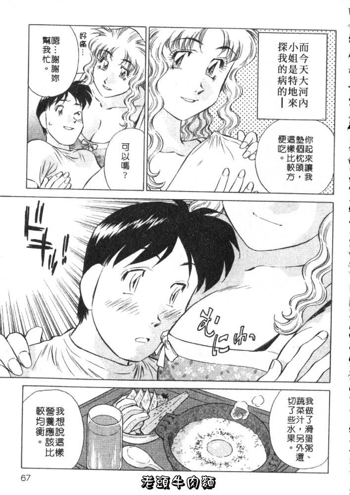 Himitsu no Yuukan Madam 2 | 秘密人妻俱樂部 2 - Page 67