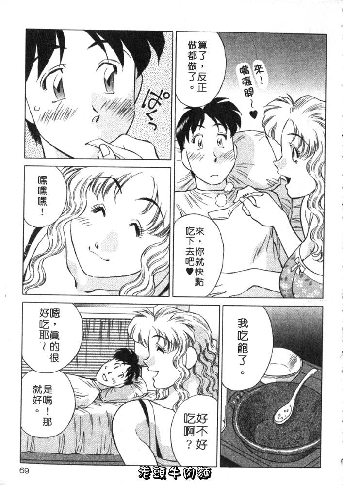 Himitsu no Yuukan Madam 2 | 秘密人妻俱樂部 2 - Page 69