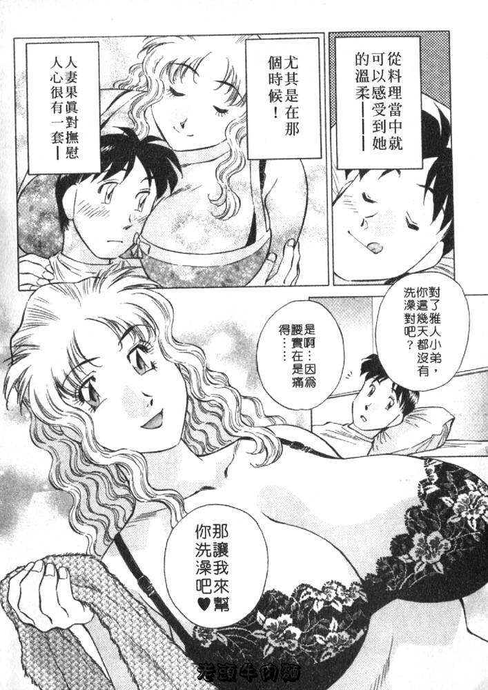 Himitsu no Yuukan Madam 2 | 秘密人妻俱樂部 2 - Page 70
