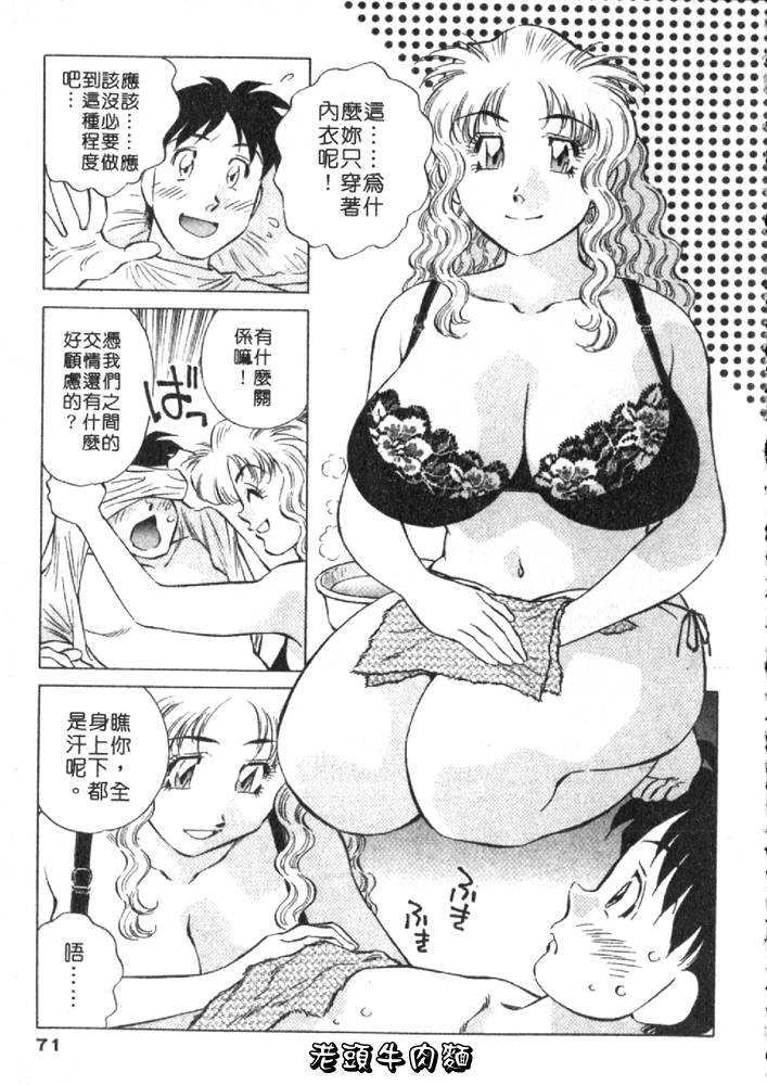 Himitsu no Yuukan Madam 2 | 秘密人妻俱樂部 2 - Page 71