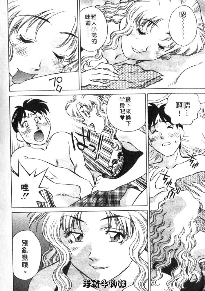 Himitsu no Yuukan Madam 2 | 秘密人妻俱樂部 2 - Page 72