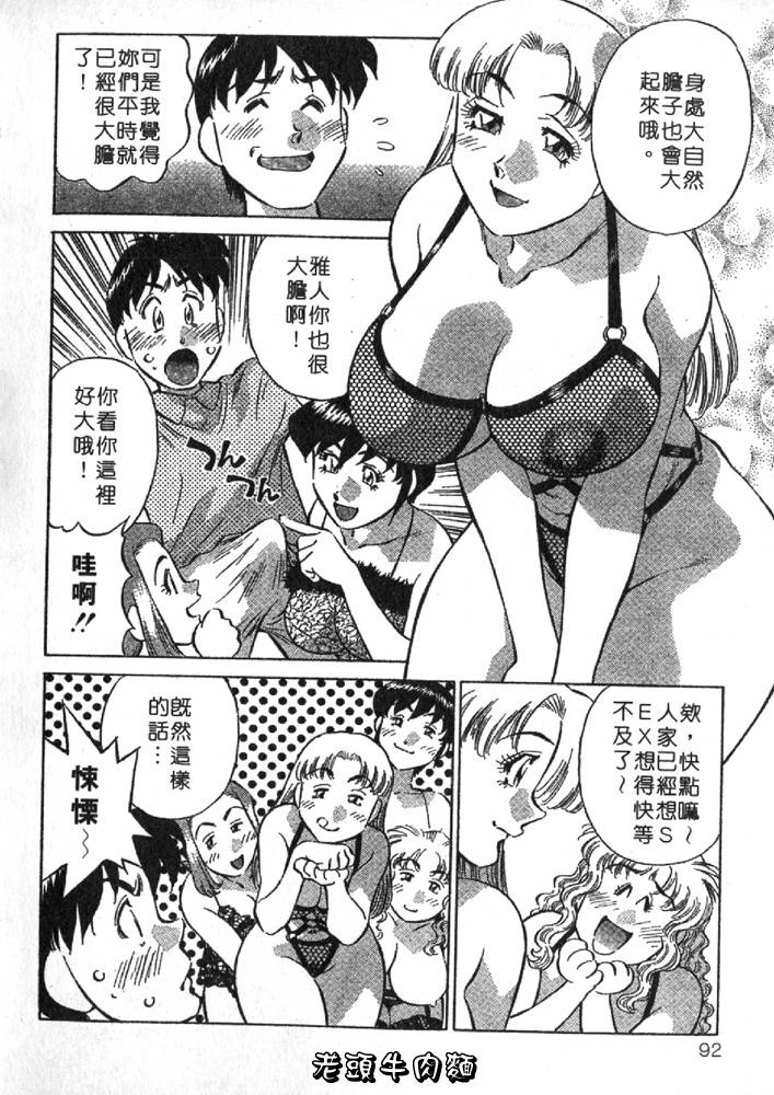 Himitsu no Yuukan Madam 2 | 秘密人妻俱樂部 2 - Page 92