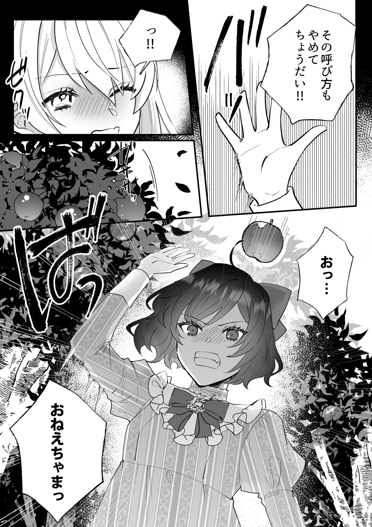 Danzai Route o Kaihi Shiyou to Shita Akuyaku Reijou wa Futanari Seijo no Imouto ni Dekiai Saremashita - Page 7
