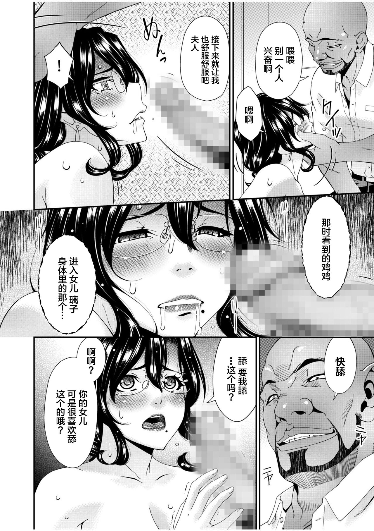 Haha to Tsuma o Yameru Toki 1 - Page 16