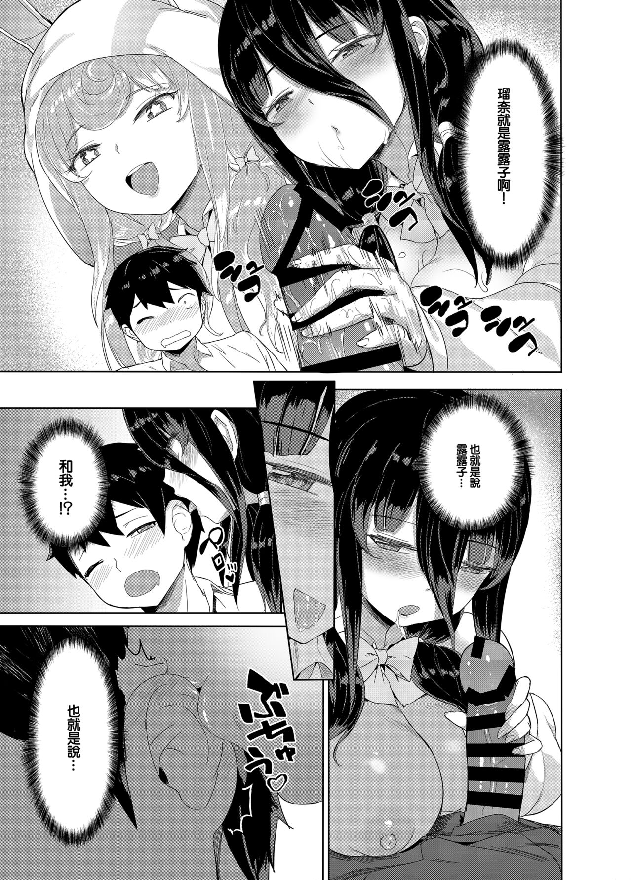 Iinchou wa Ero ASMR no Haishinsha!? - Page 12