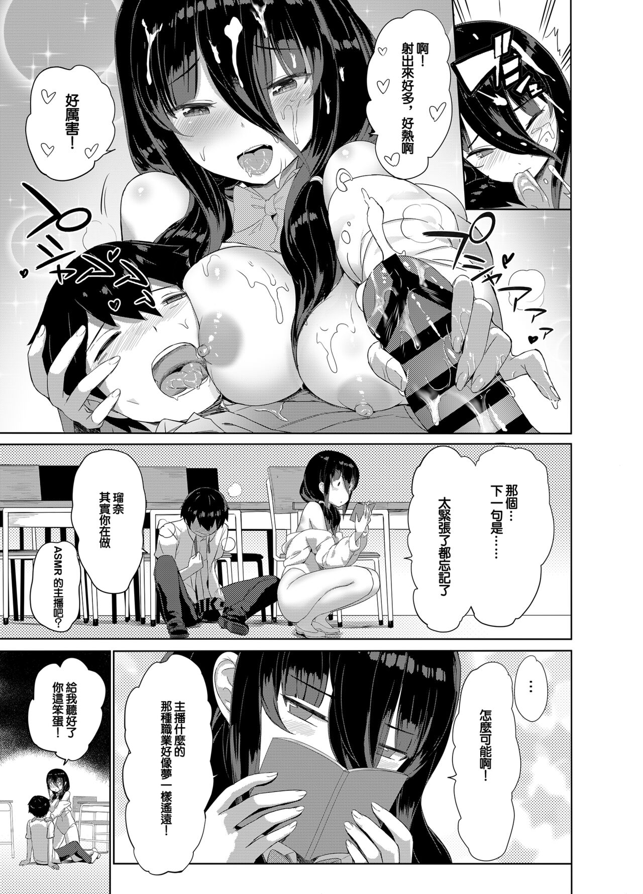 Iinchou wa Ero ASMR no Haishinsha!? - Page 14