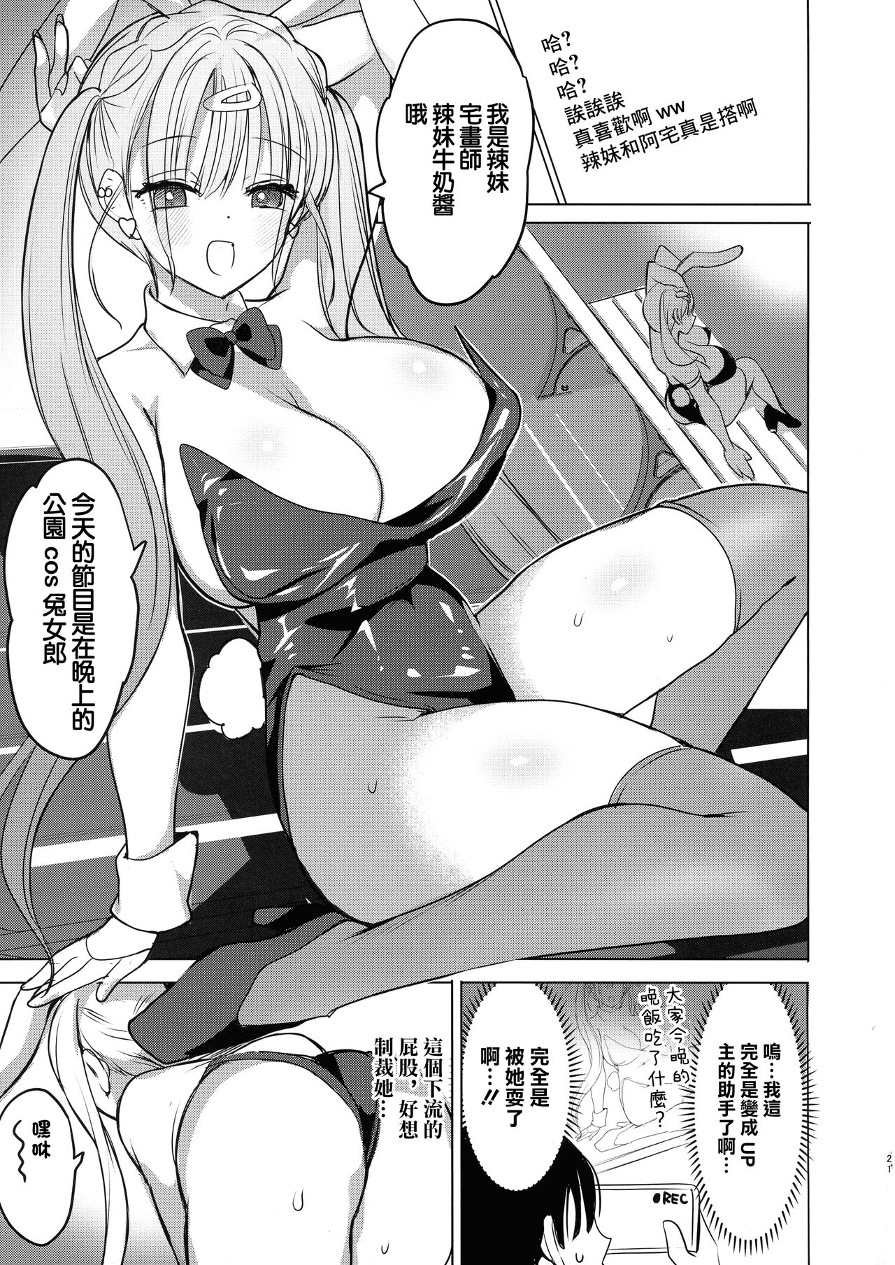 Gal Chichi-chan wa Nomasetai. - Page 21