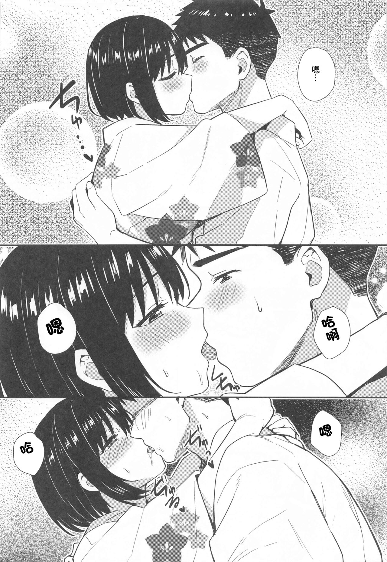 Kako-san to Kekkon Shoya - Page 10