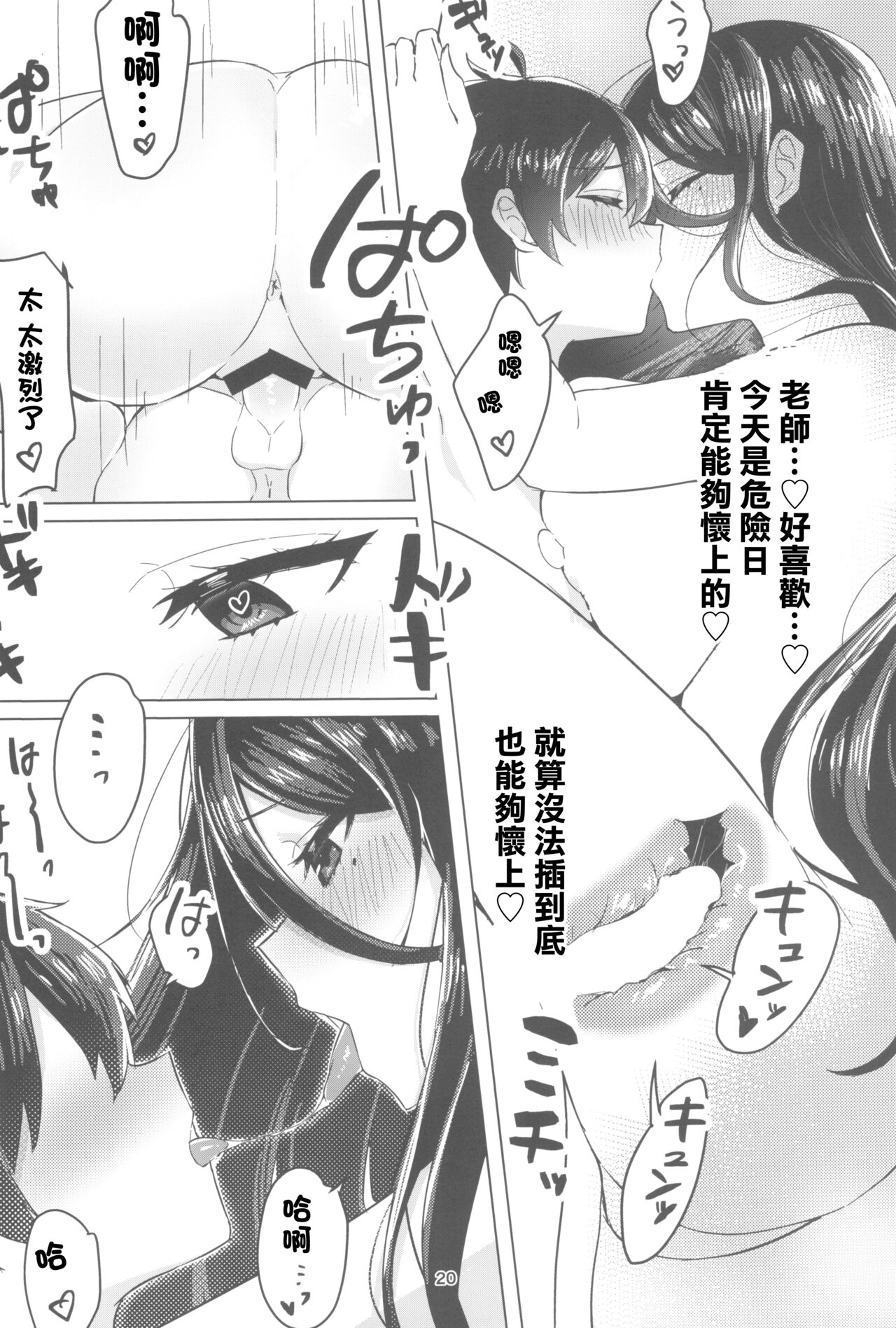 Sekinin Totte Kudasai ne - Page 20