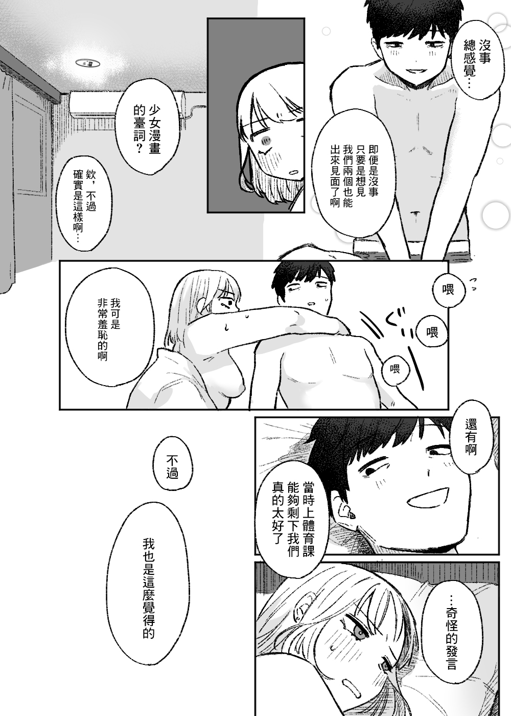 Amari mo no Doushi no, - Page 27
