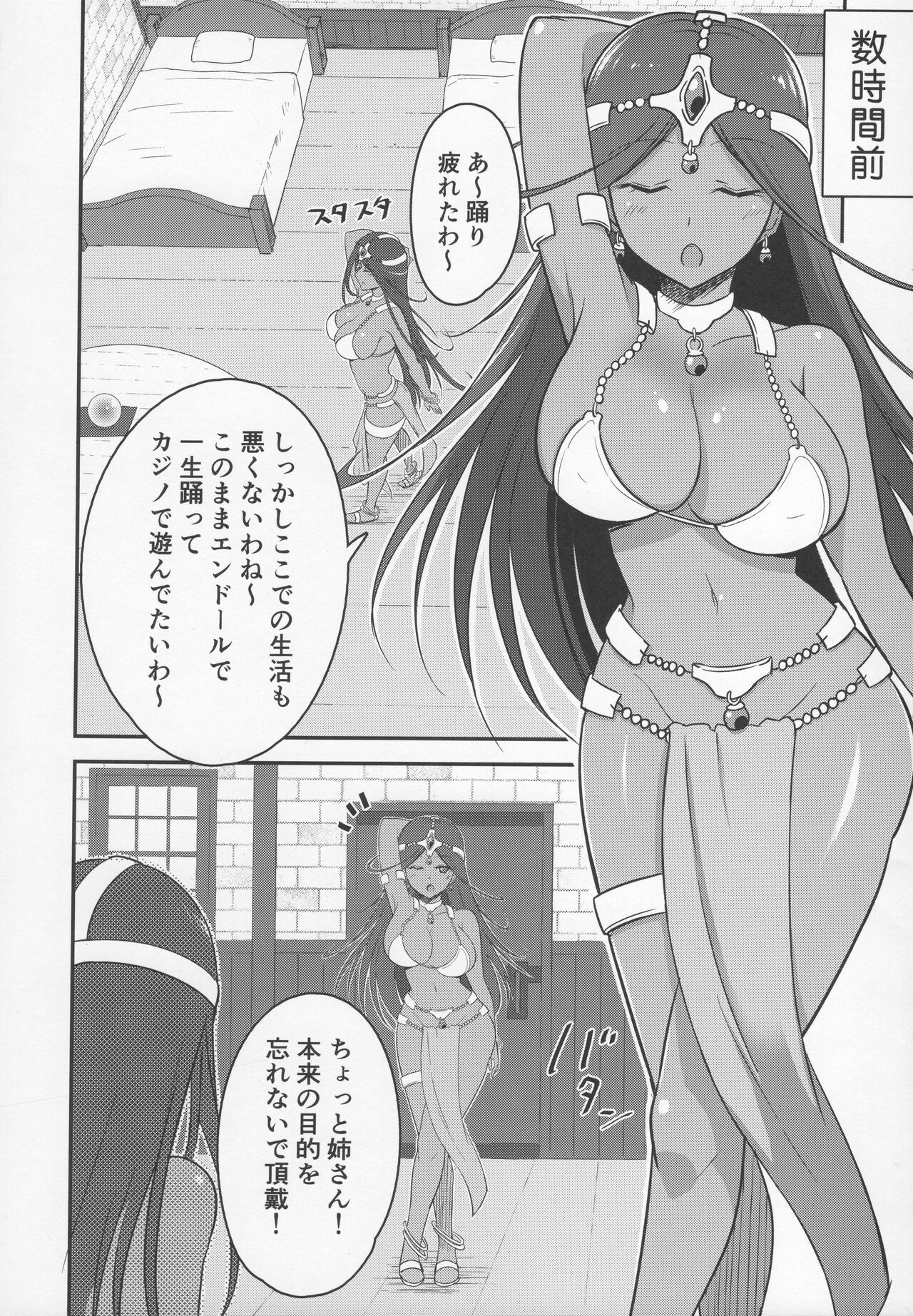 Yoru no  Gypsy Dance - Page 43