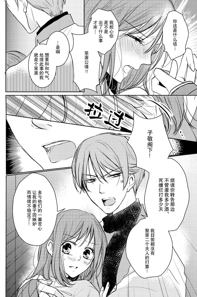 koboreru mitsuya to ibushi bu tsuki | 蜜夜泫然 皓月之妒 - Page 10