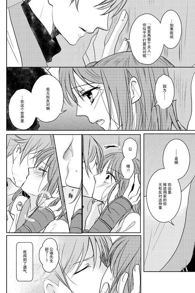koboreru mitsuya to ibushi bu tsuki | 蜜夜泫然 皓月之妒 - Page 12