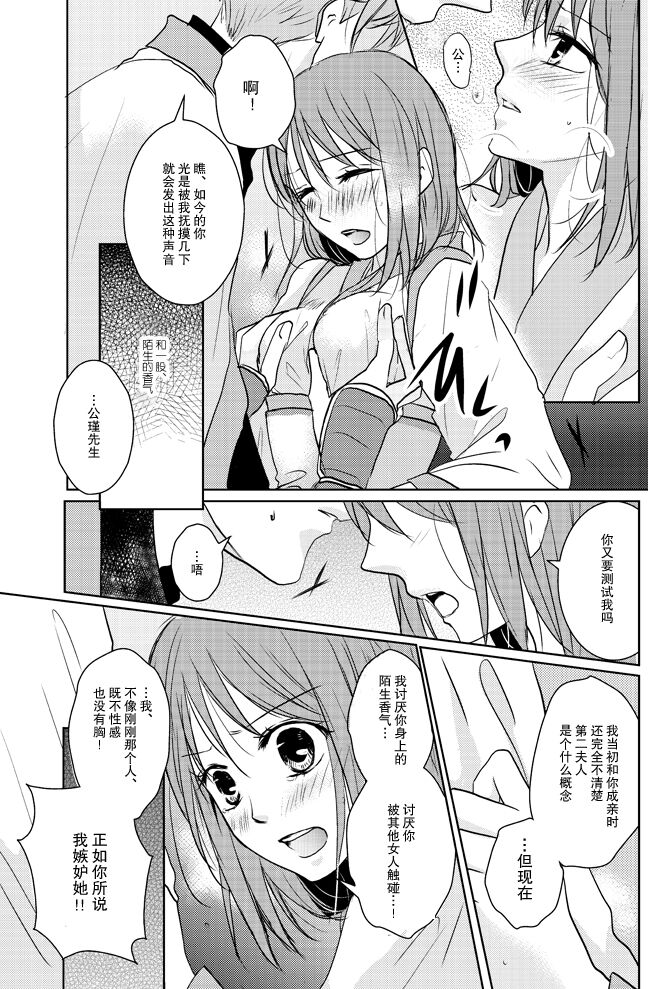 koboreru mitsuya to ibushi bu tsuki | 蜜夜泫然 皓月之妒 - Page 13