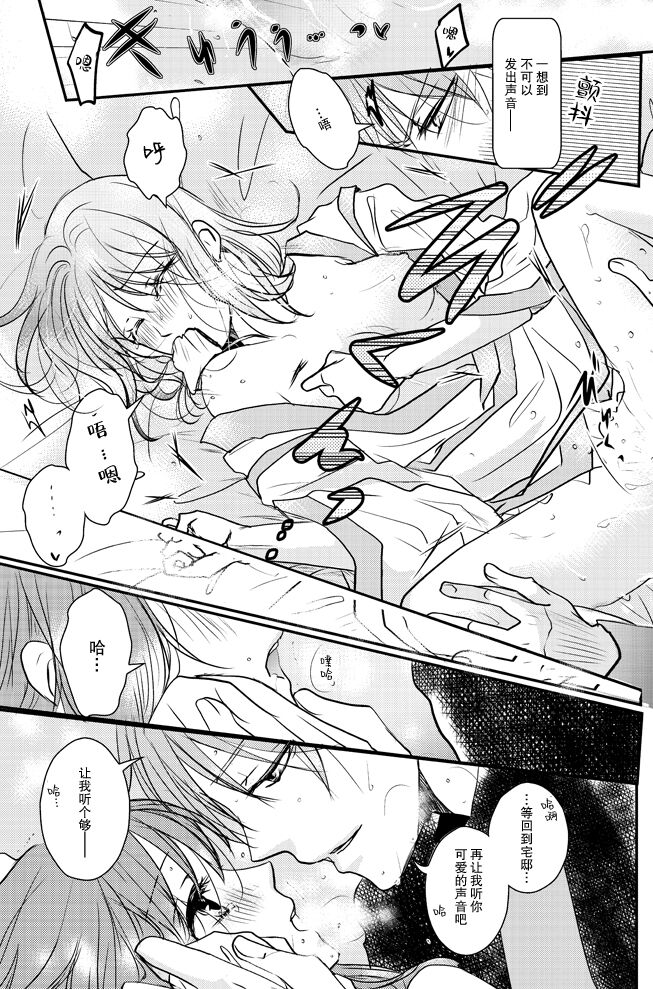 koboreru mitsuya to ibushi bu tsuki | 蜜夜泫然 皓月之妒 - Page 23