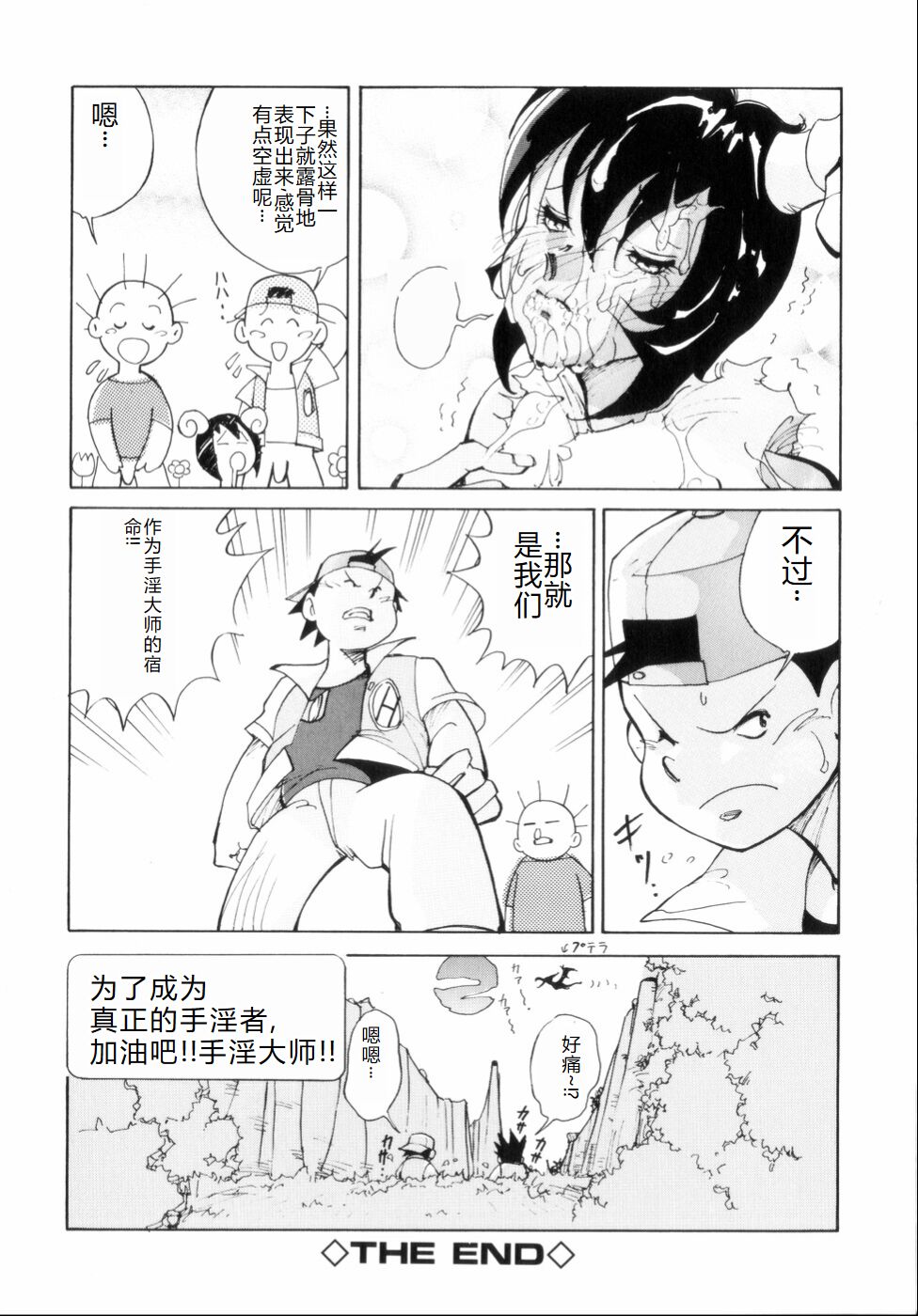 Hakujuu no Hasha - Page 104