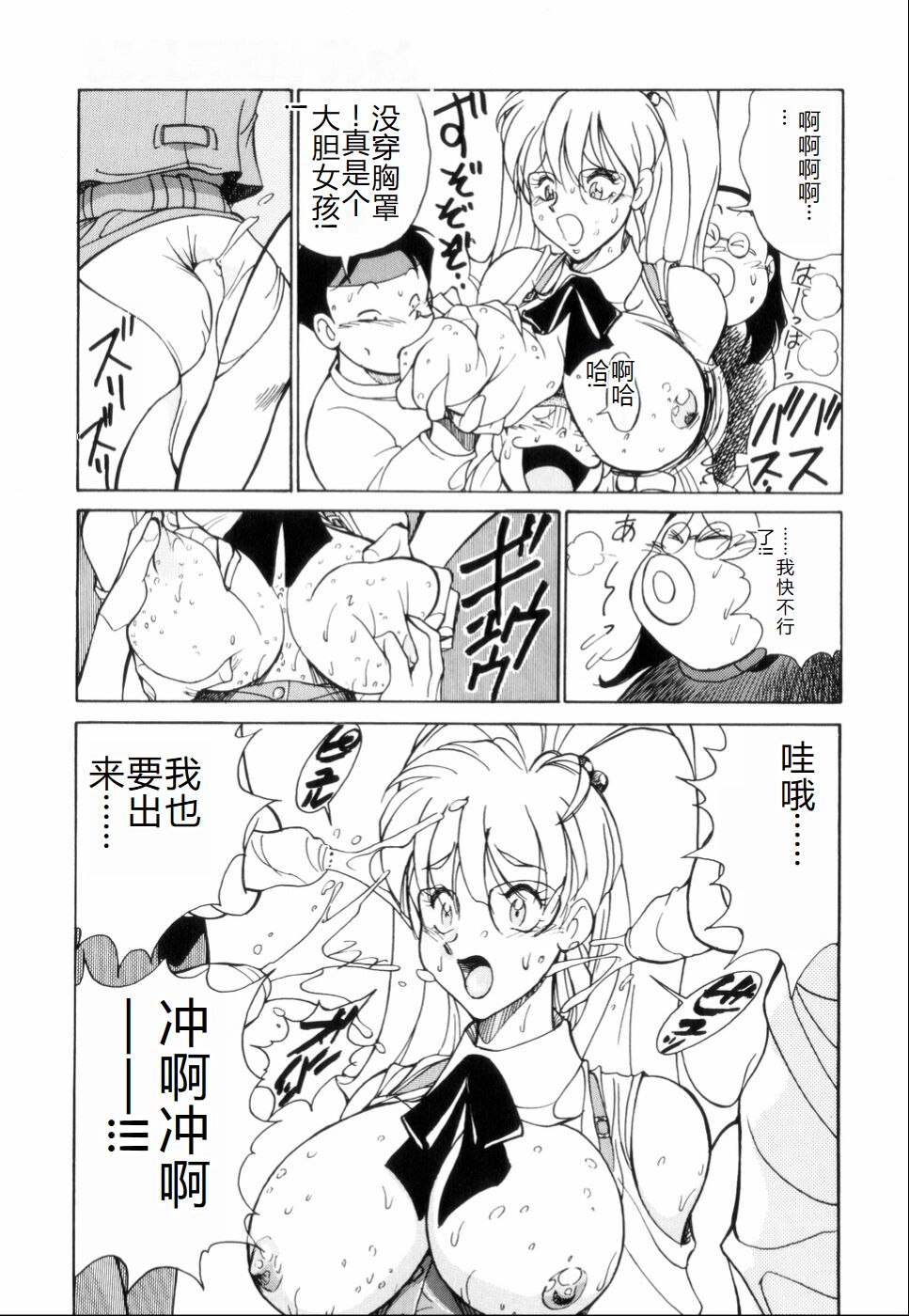 Hakujuu no Hasha - Page 11