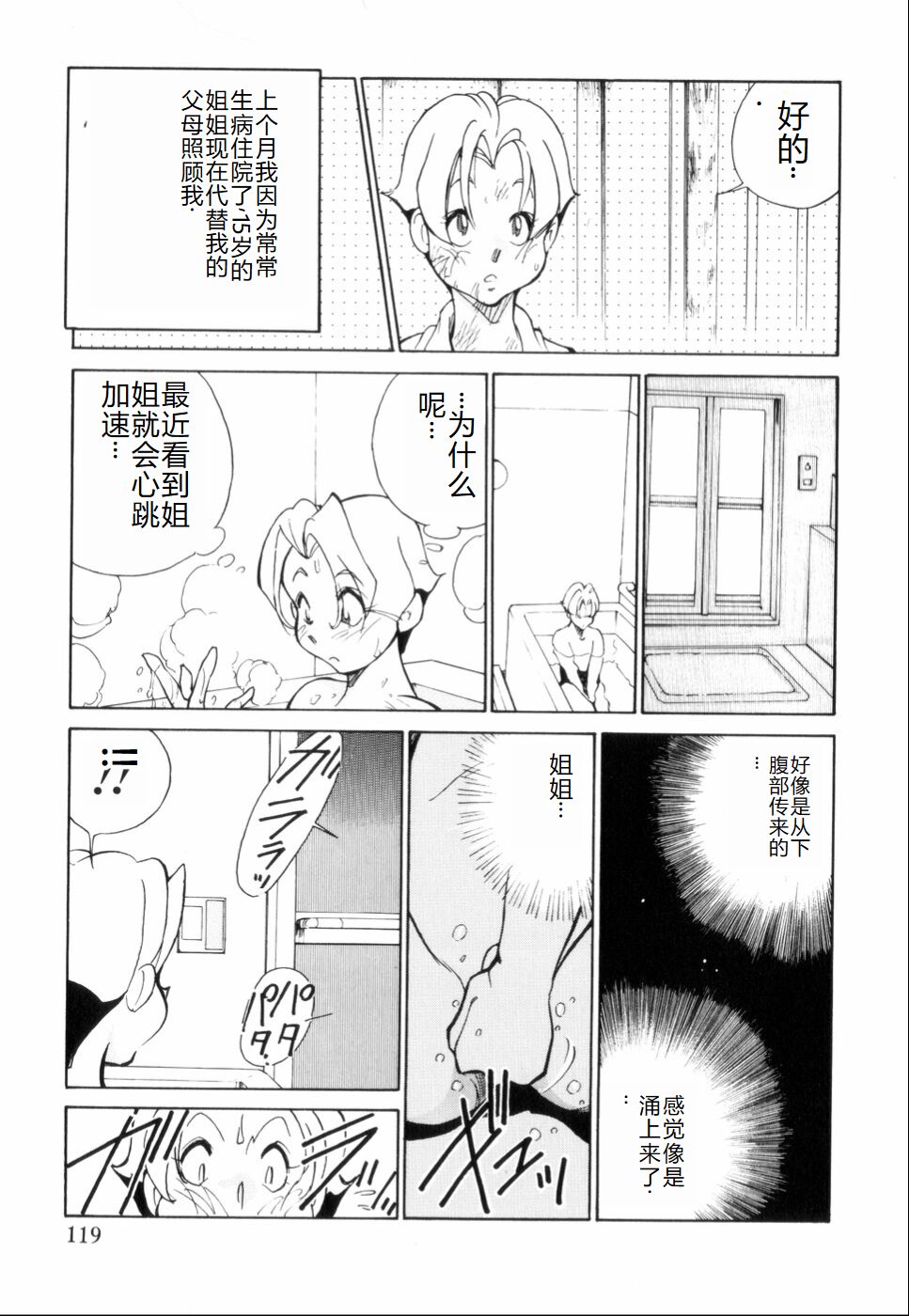 Hakujuu no Hasha - Page 123