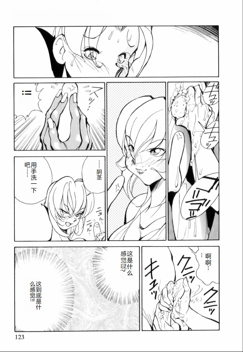 Hakujuu no Hasha - Page 127