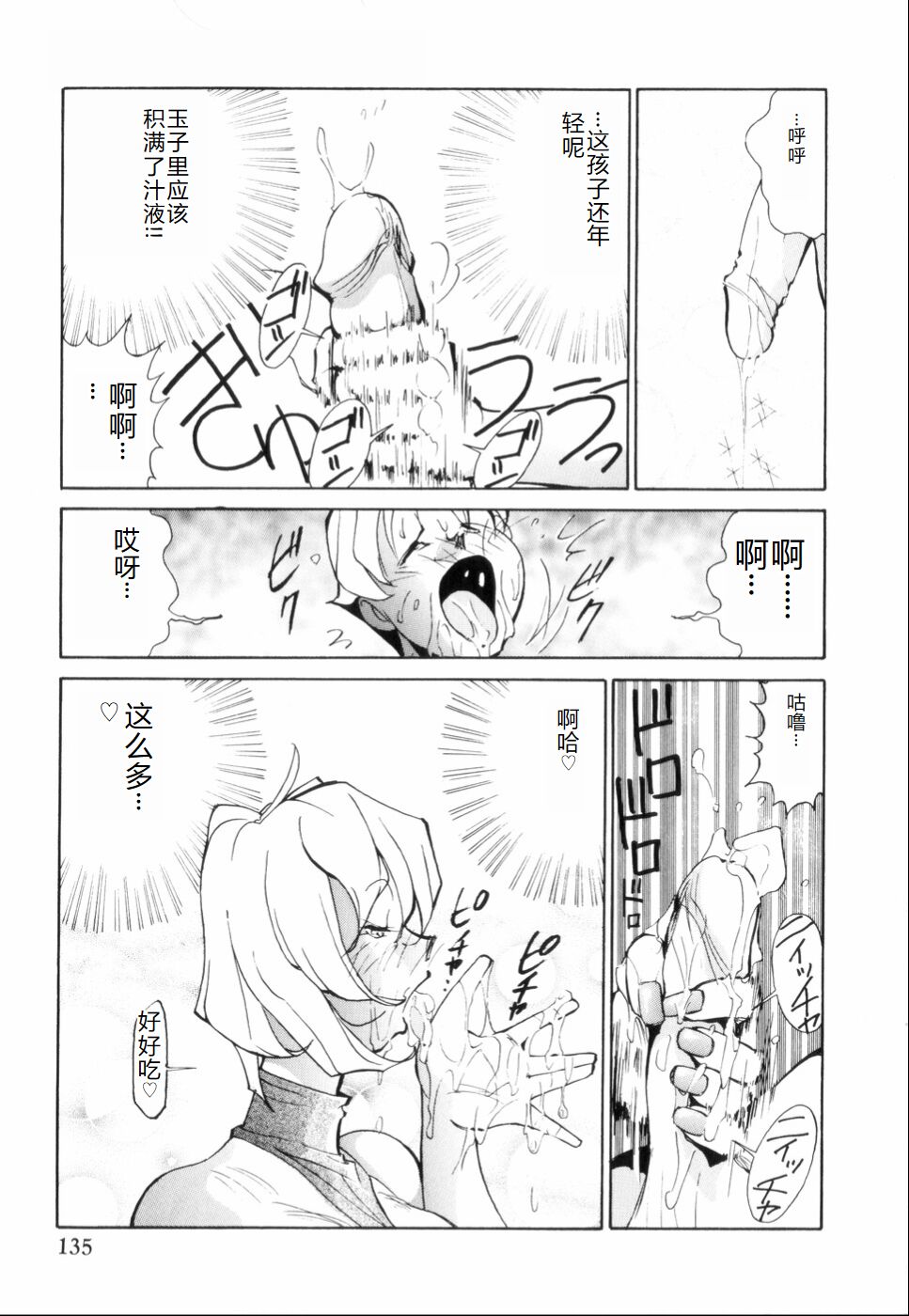Hakujuu no Hasha - Page 139
