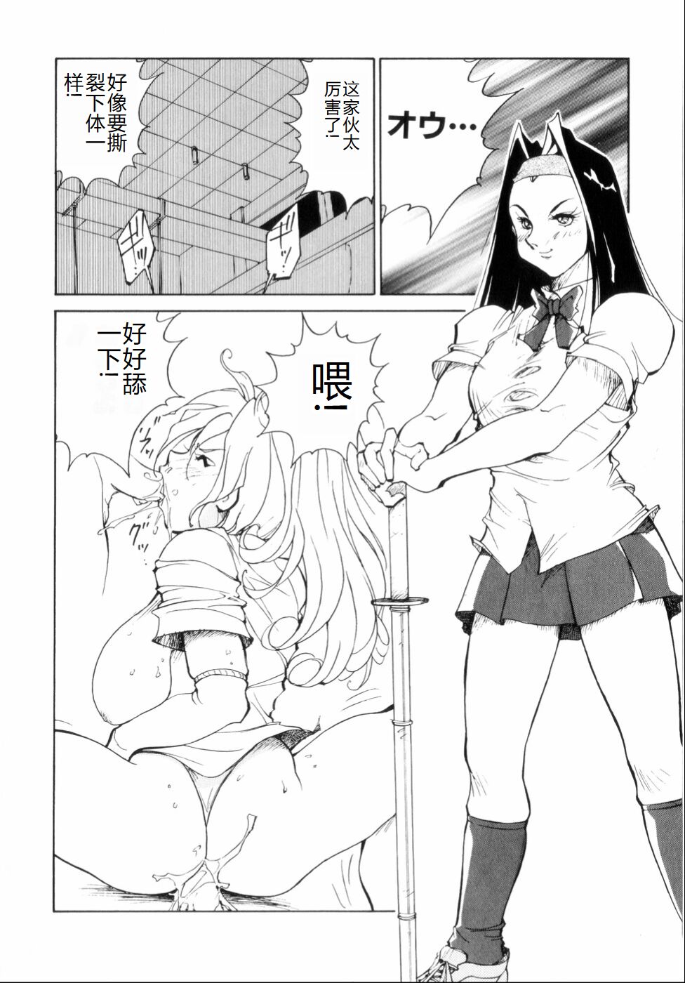 Hakujuu no Hasha - Page 142
