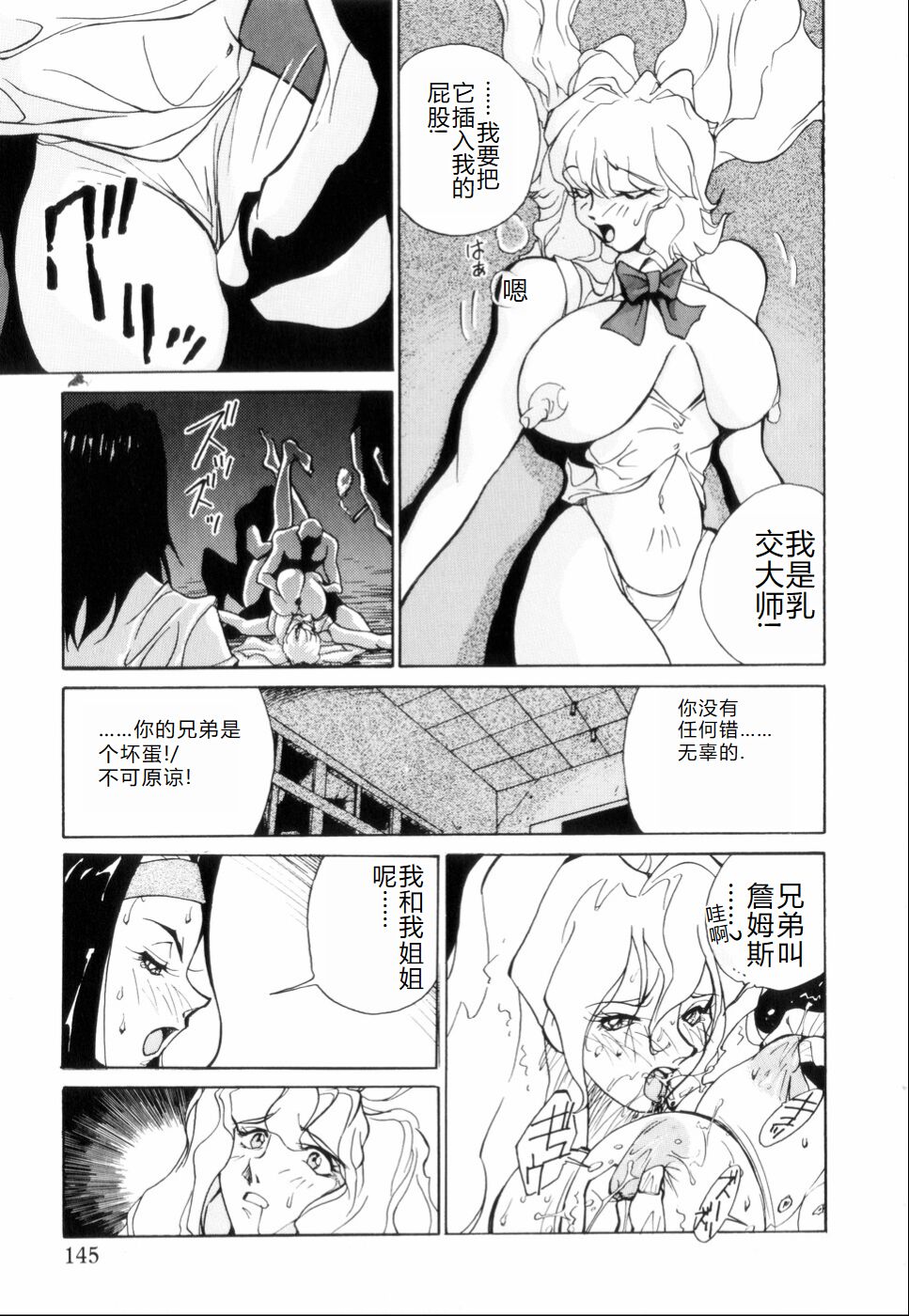 Hakujuu no Hasha - Page 149