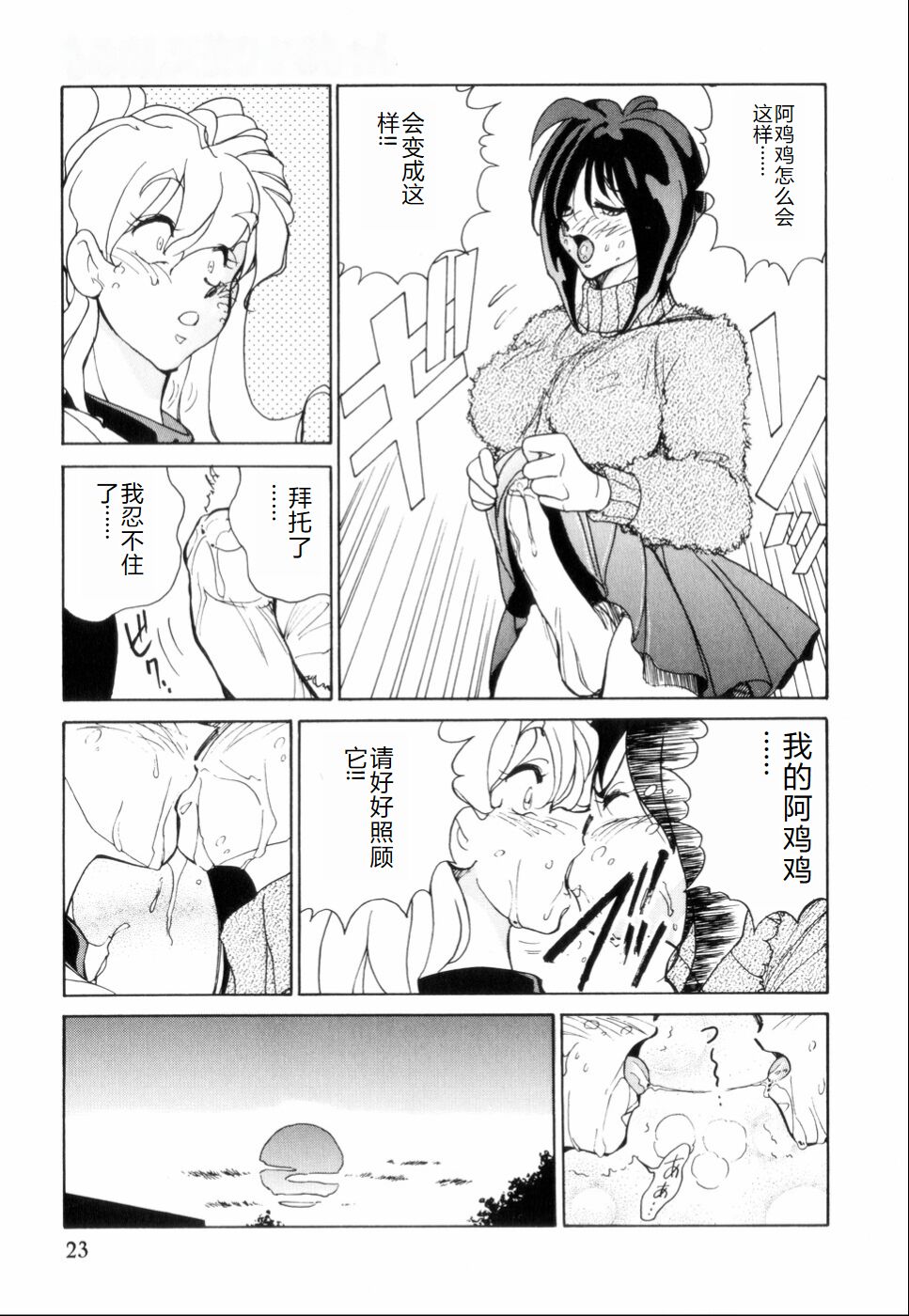 Hakujuu no Hasha - Page 27