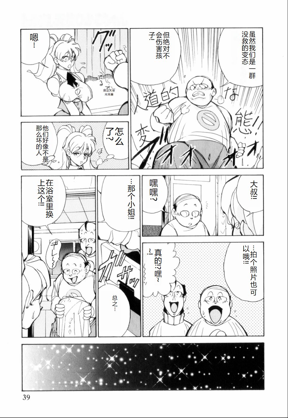 Hakujuu no Hasha - Page 43