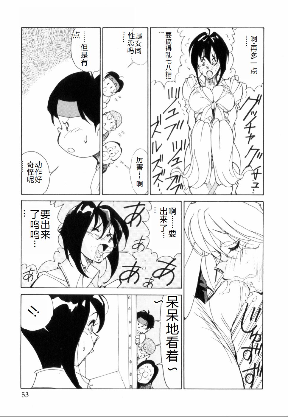 Hakujuu no Hasha - Page 57