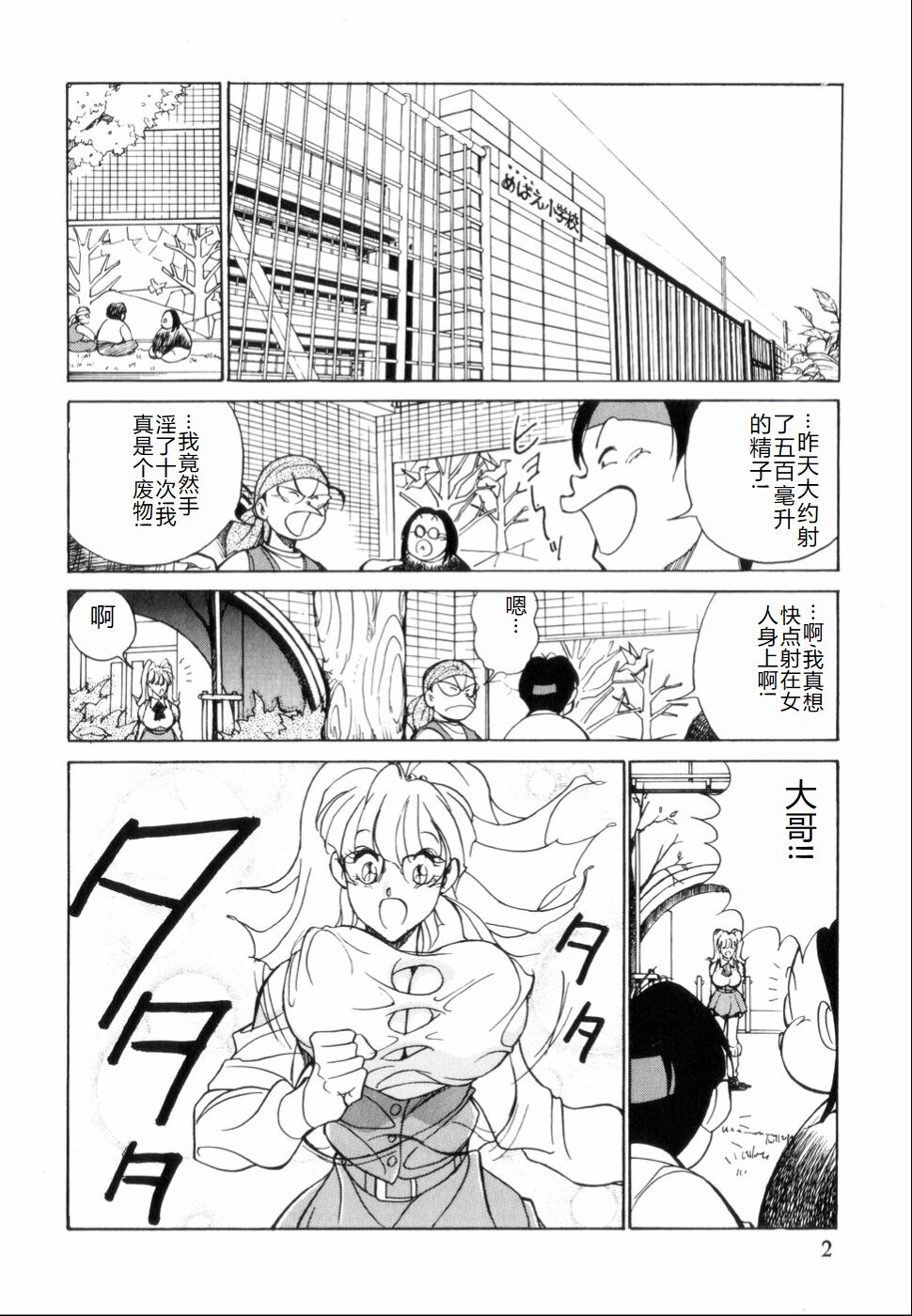 Hakujuu no Hasha - Page 6