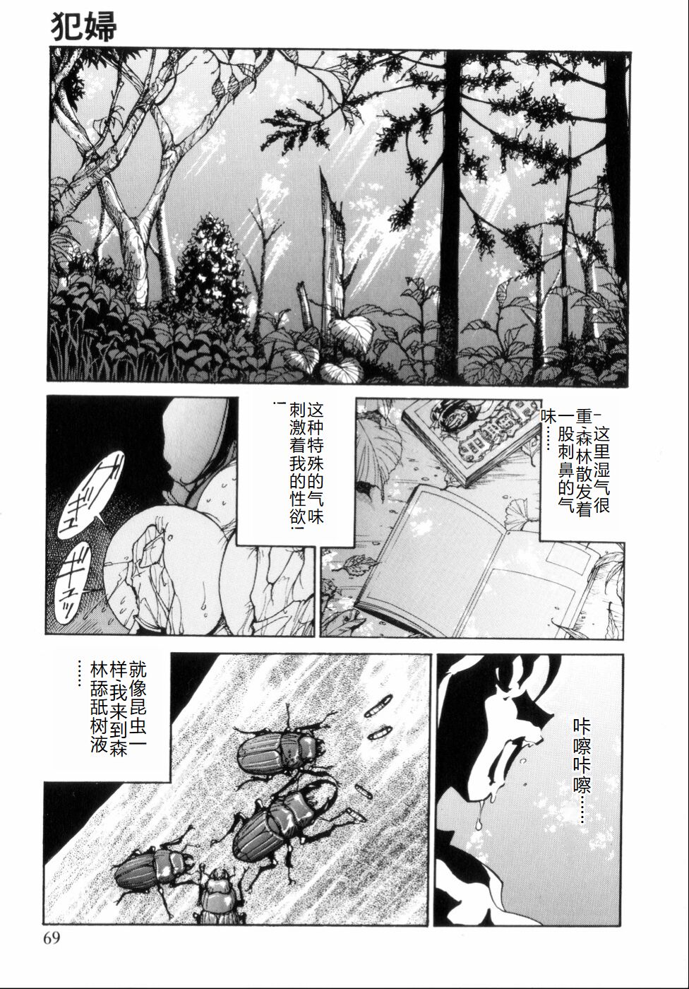 Hakujuu no Hasha - Page 73