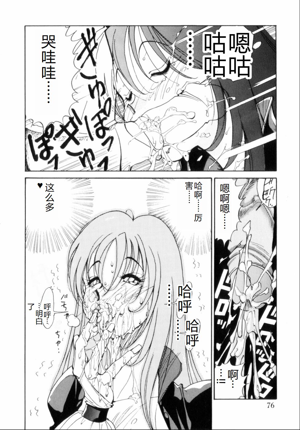 Hakujuu no Hasha - Page 80