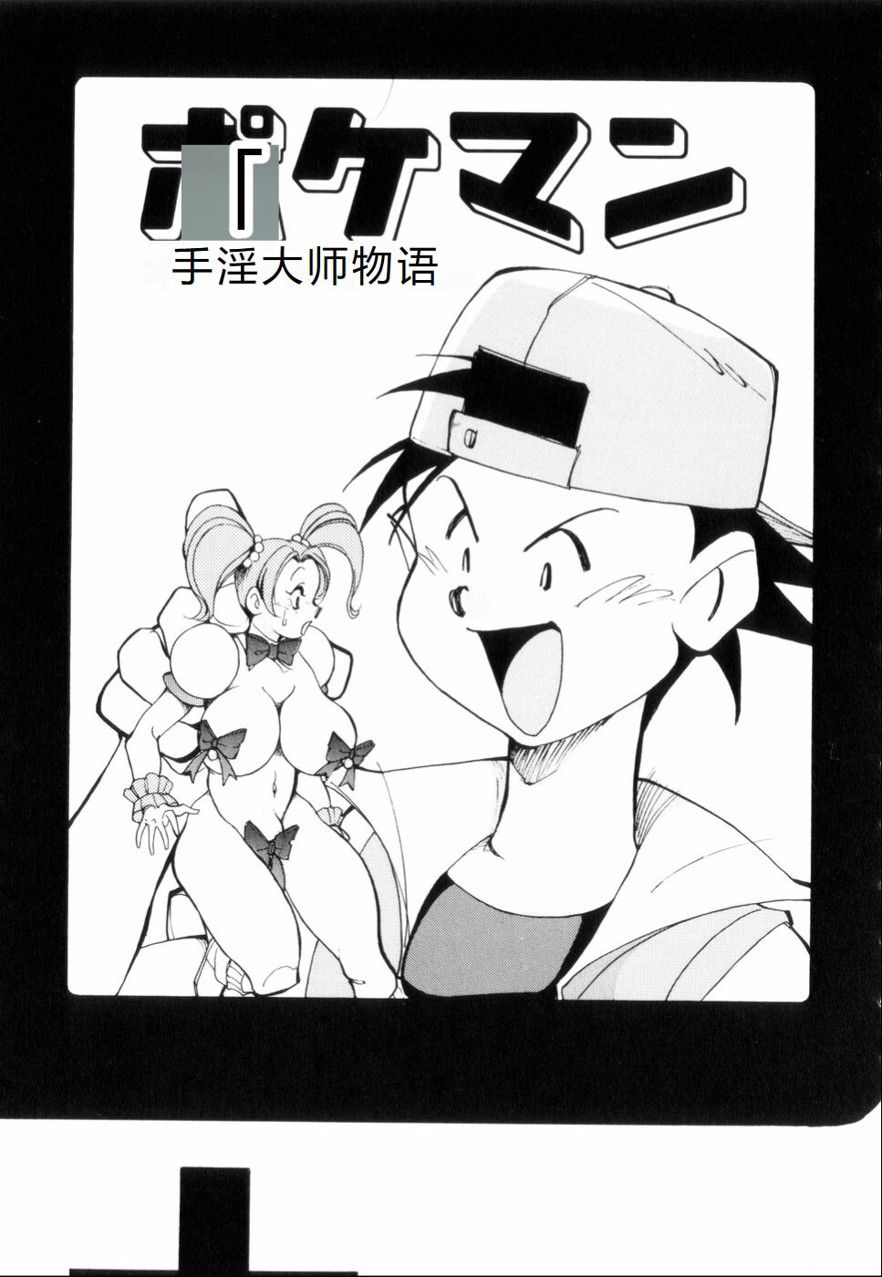 Hakujuu no Hasha - Page 89