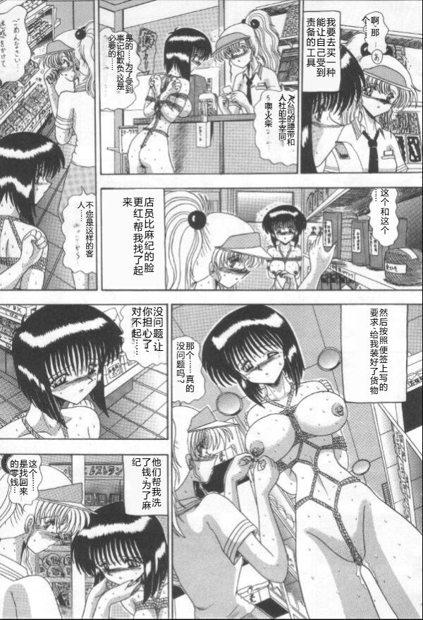 Mazo Dorei Maki - Page 76