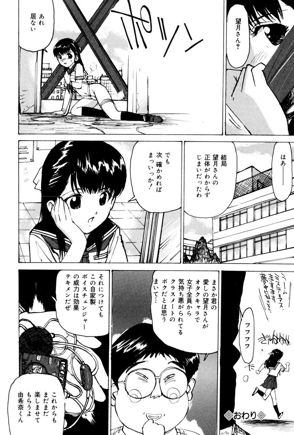 Joshikousei Gangu - Page 19
