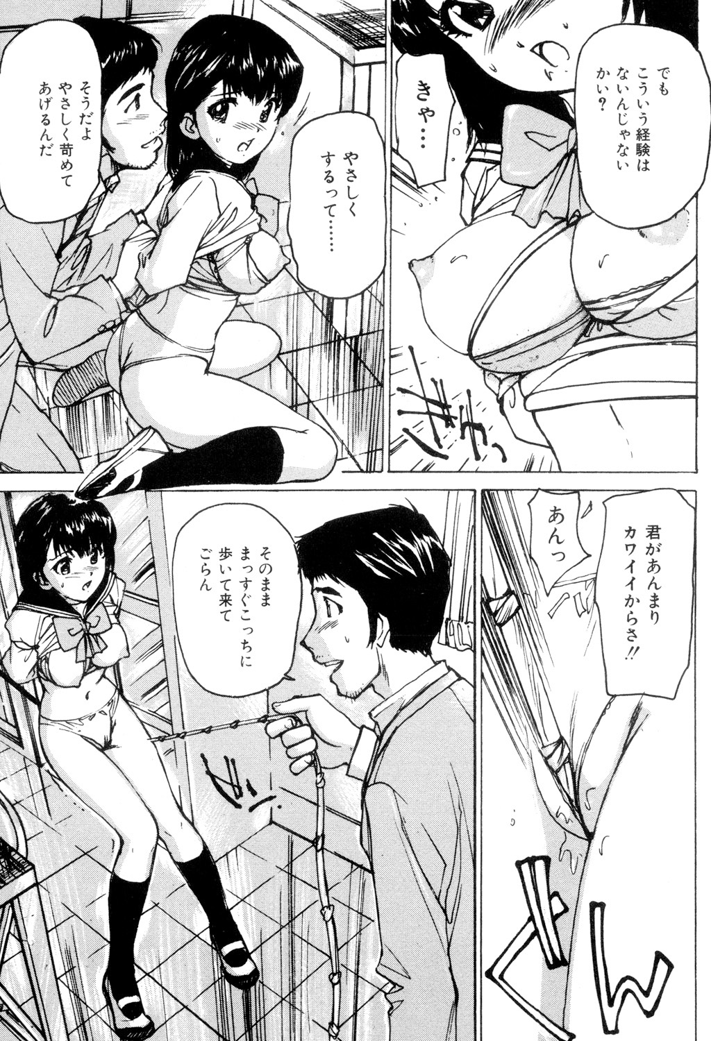 Joshikousei Gangu - Page 28