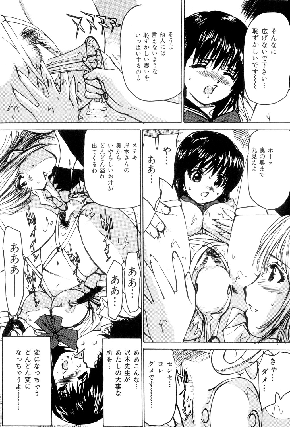 Joshikousei Gangu - Page 88