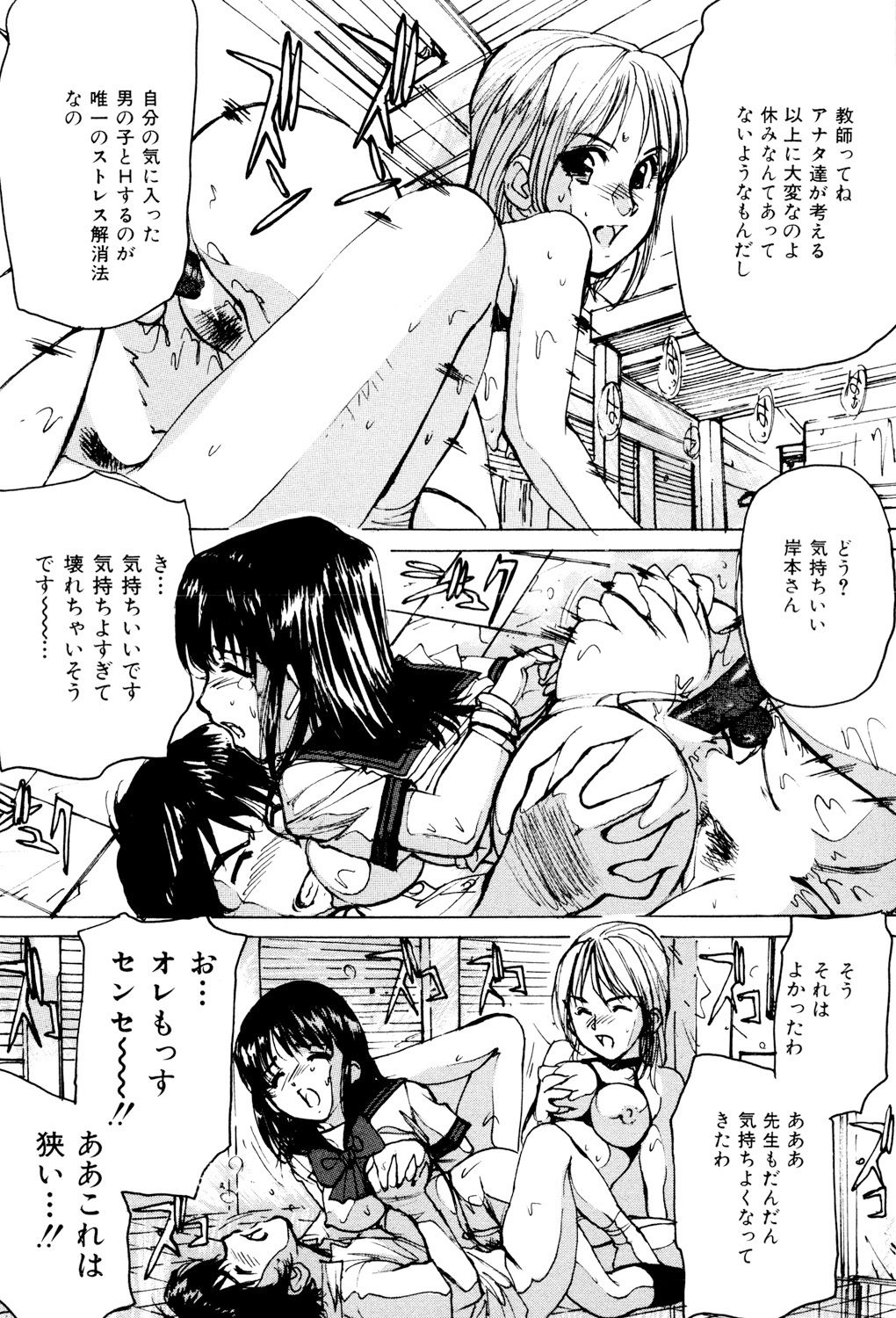 Joshikousei Gangu - Page 91