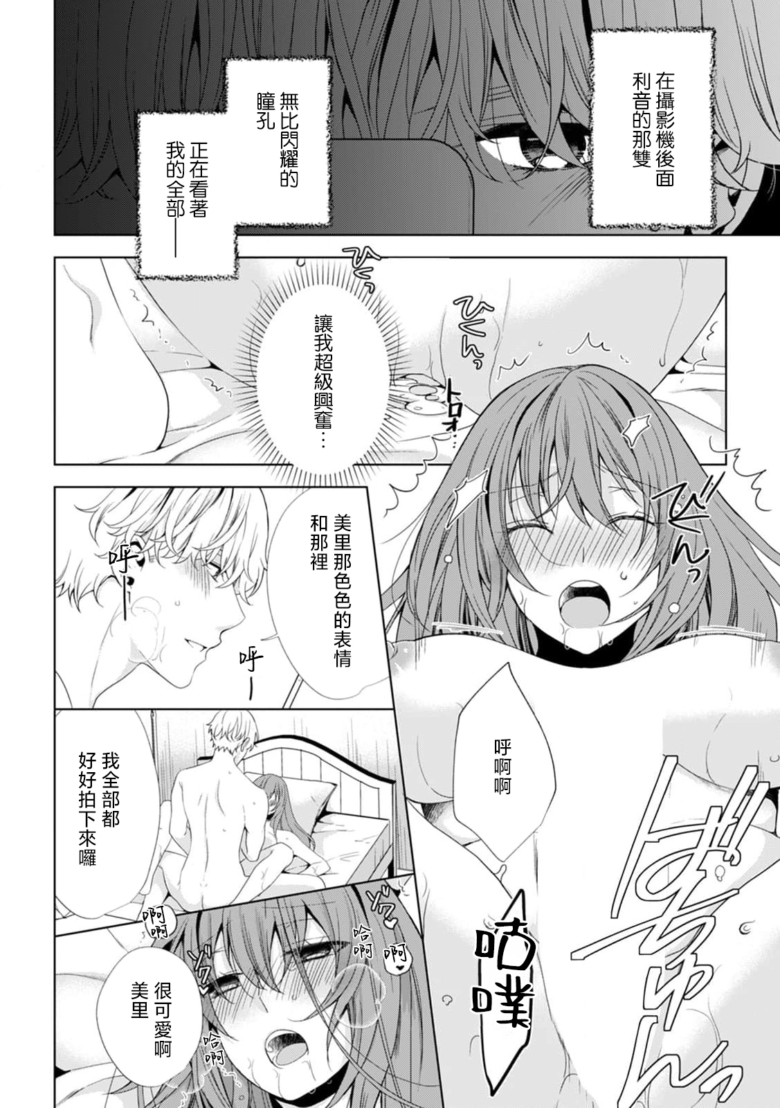 hamedori nante damenanoni… itchau! | 性交摄影什么的明明不可以…却忍不住高潮了！ - Page 11