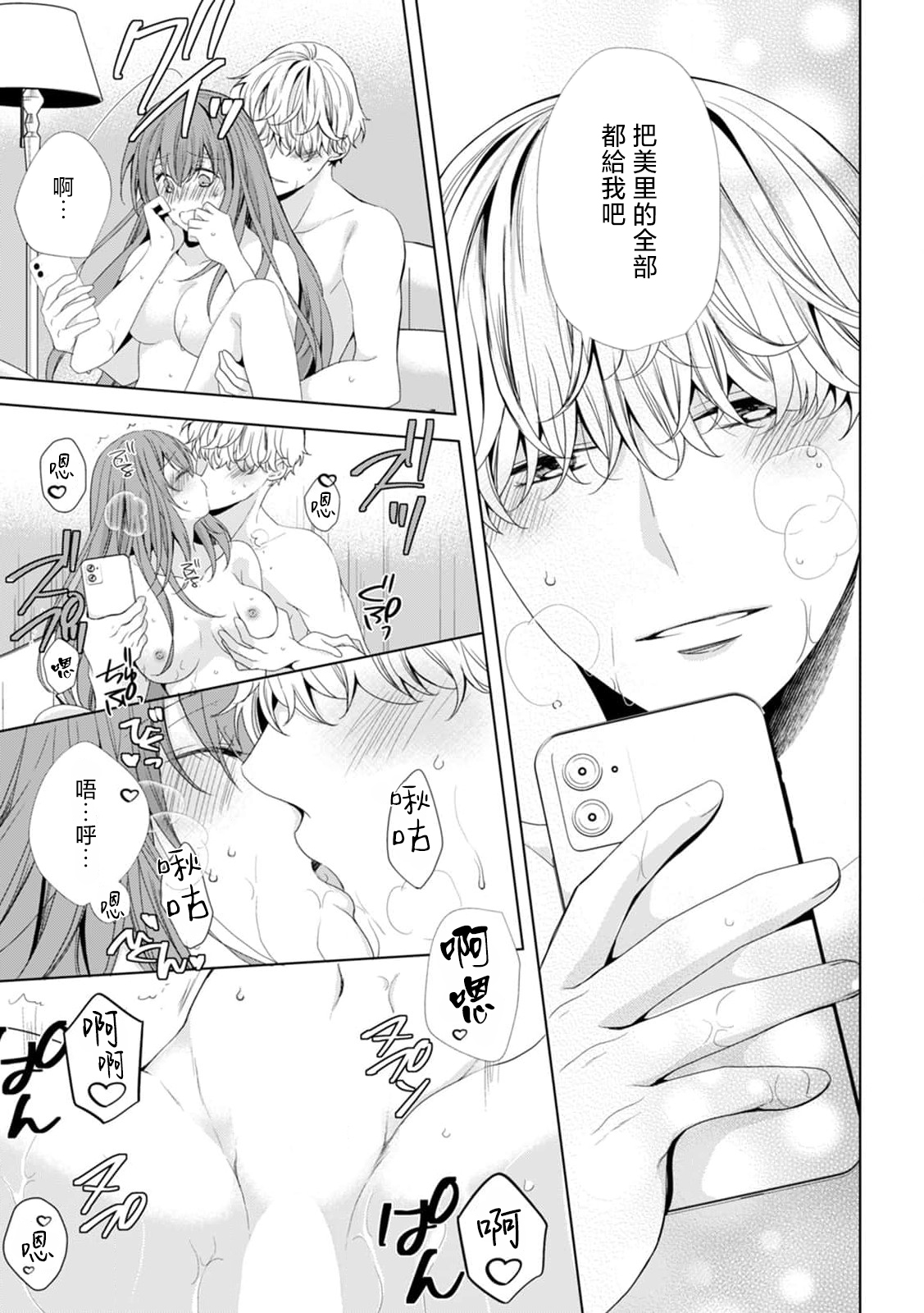 hamedori nante damenanoni… itchau! | 性交摄影什么的明明不可以…却忍不住高潮了！ - Page 12