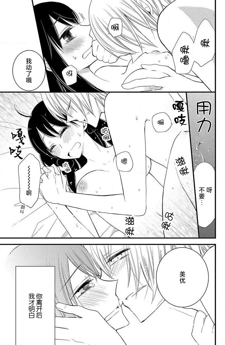 Ohimesama no sonzai igi | 公主殿下存在的意义 - Page 24