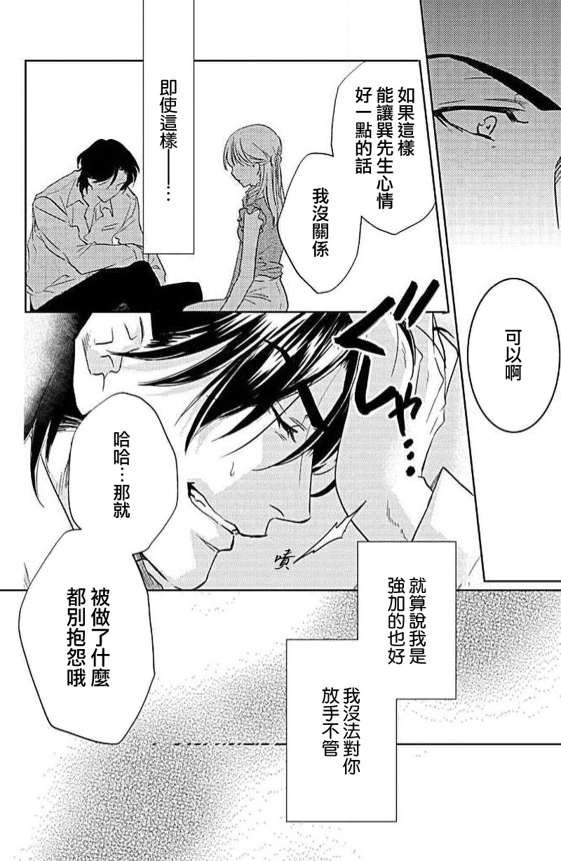 yaju ni kokoro ubawa rete | 被野兽夺取心魄 - Page 22