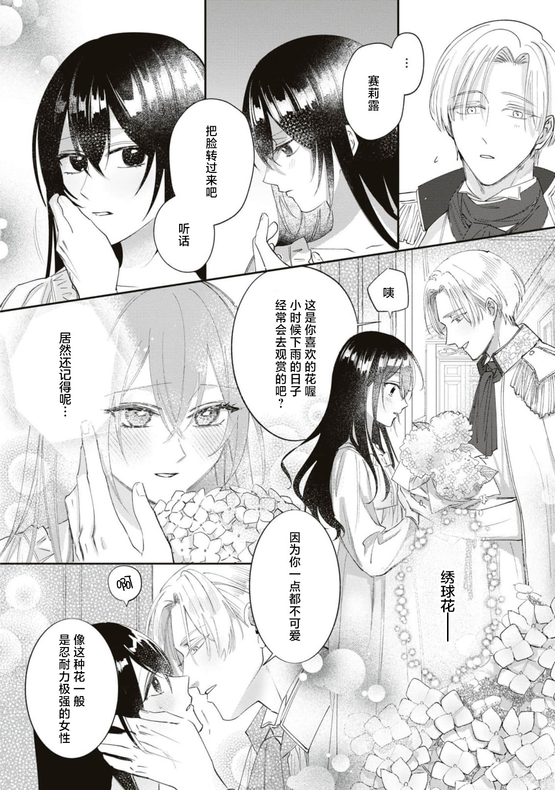 Denka, kawaikunai tte iwanaide? | 殿下、请不要说我一点都不可爱了？ - Page 23