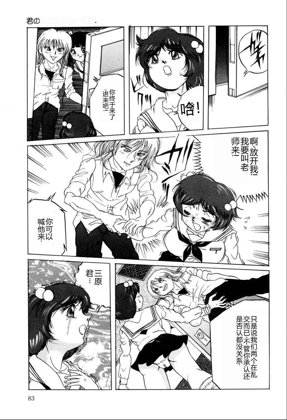 Kusozume Benkihime - Page 84