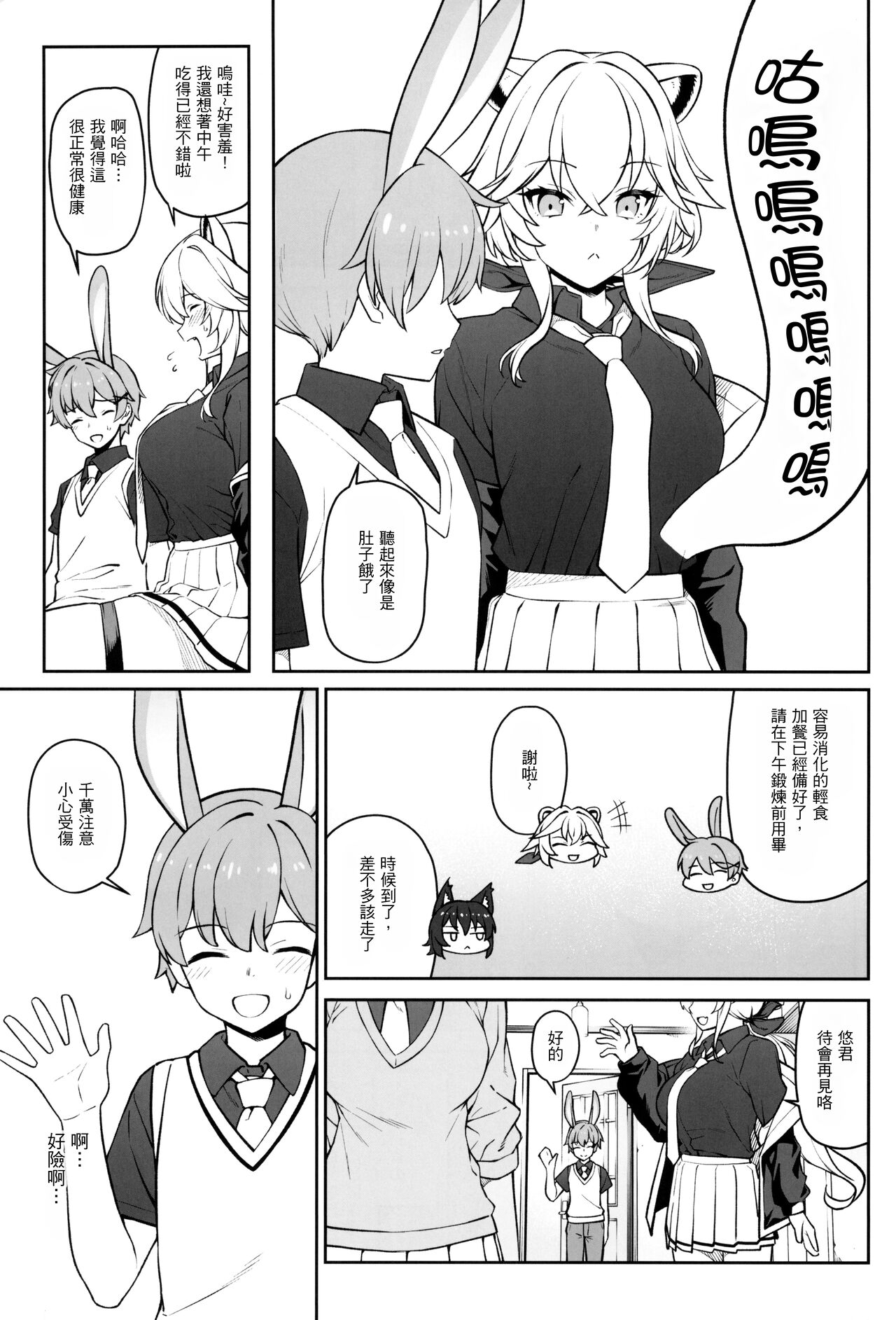 Hoshoku Club - Page 11