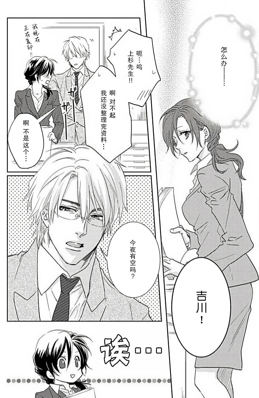 Flavor·of·Love | 恋爱的滋味 - Page 14
