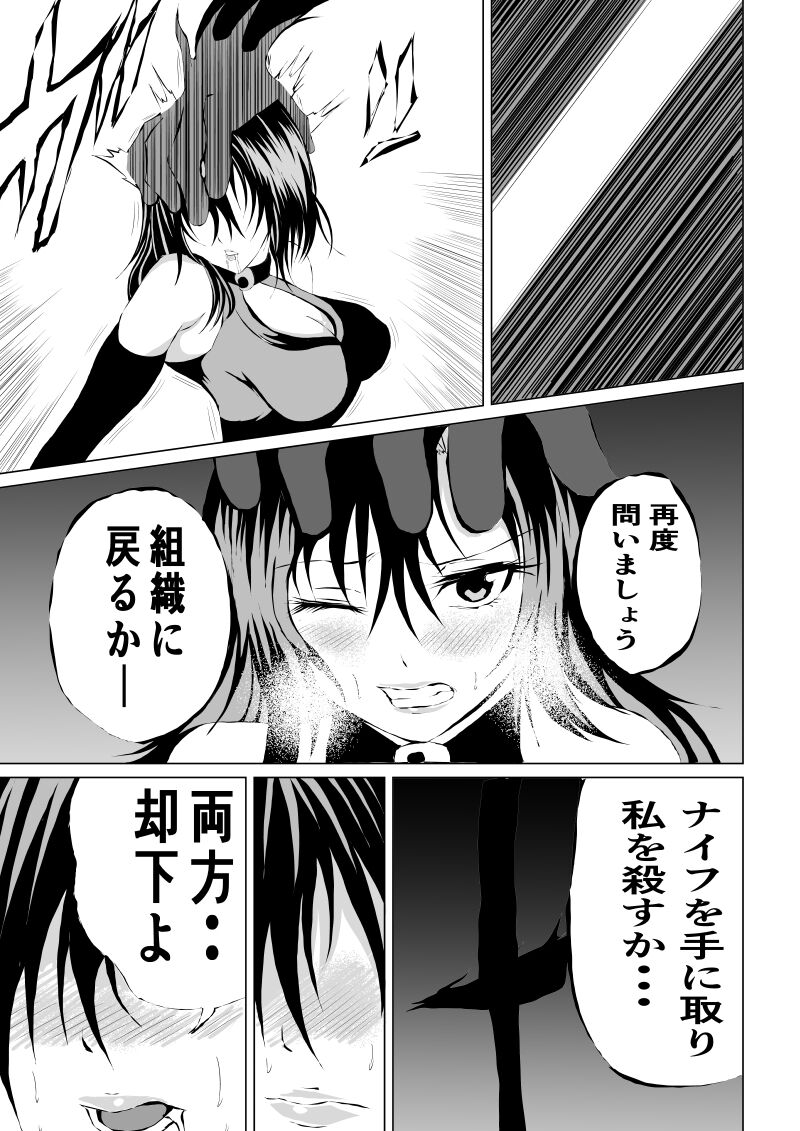 Black Flores ～ Kamen to Kuro to Bara - Page 25